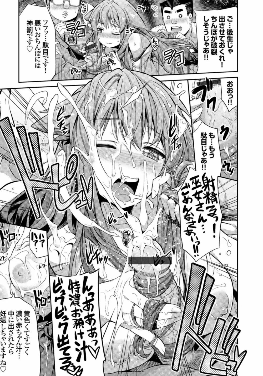 憑りつき×乗っ取り×孕ませろ！肆憑き 〜ドロリ濃厚！退魔巫女種付けレイプ！〜 Page.9