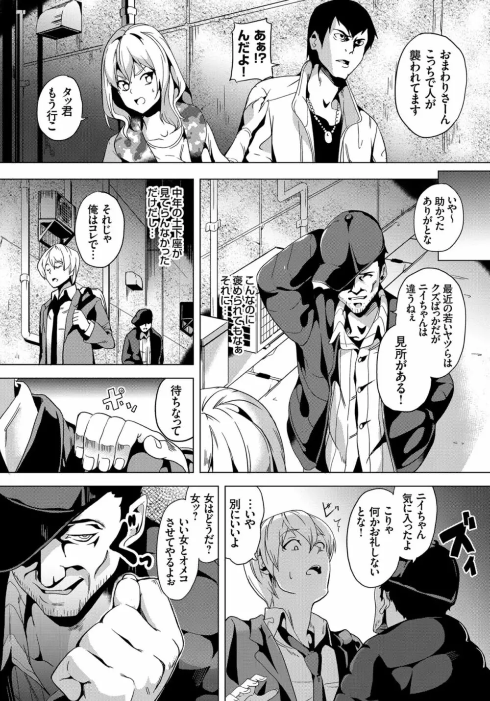 操る男 〜全ての女を思い通りに〜 前編 Page.3