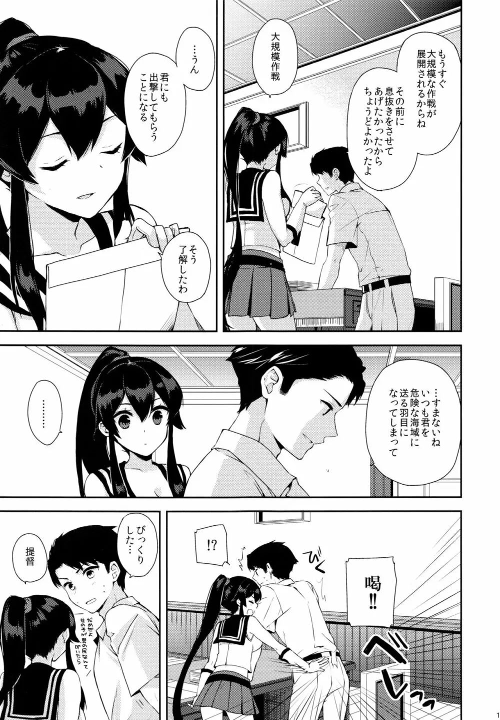 ヨルヤハギ~提督とひみつのソファ情事~ Page.10
