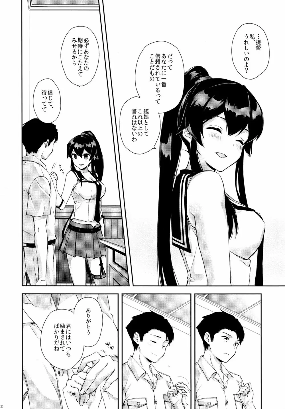 ヨルヤハギ~提督とひみつのソファ情事~ Page.11