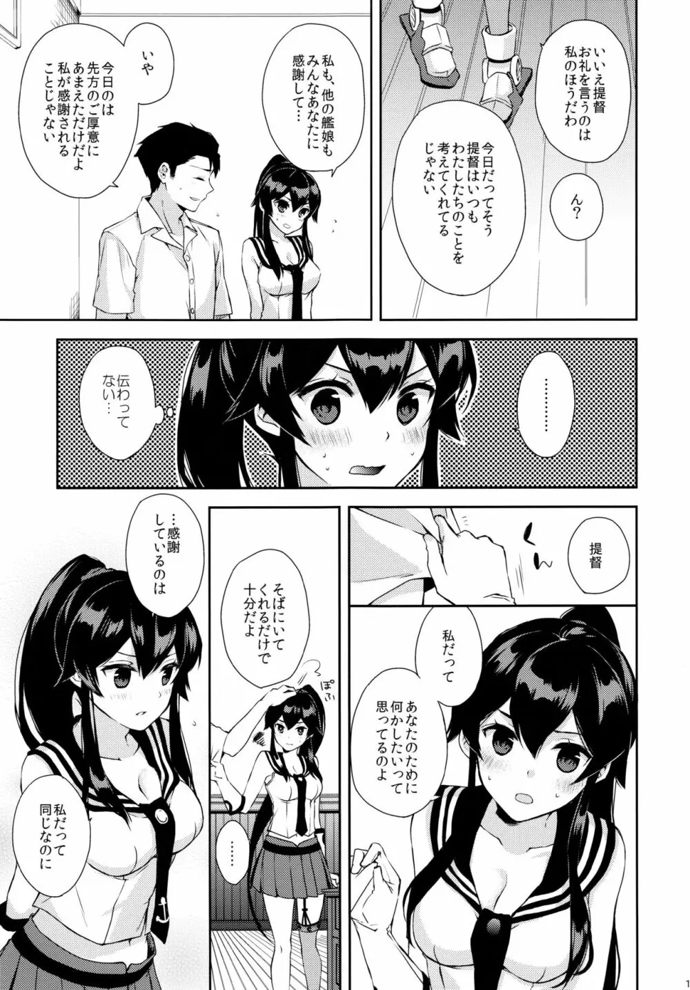 ヨルヤハギ~提督とひみつのソファ情事~ Page.12