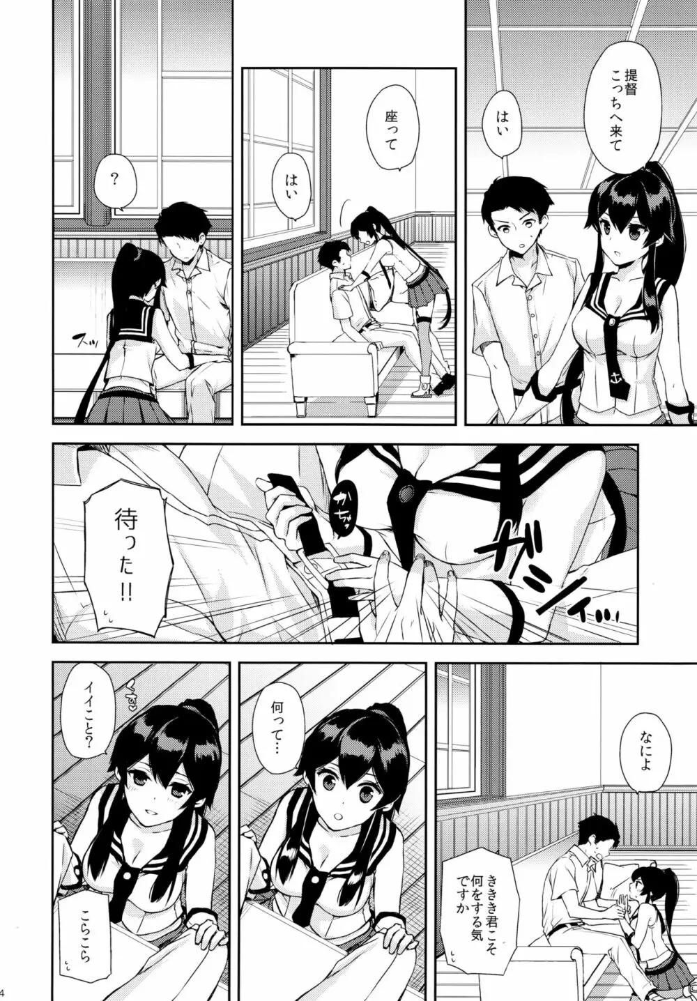ヨルヤハギ~提督とひみつのソファ情事~ Page.13