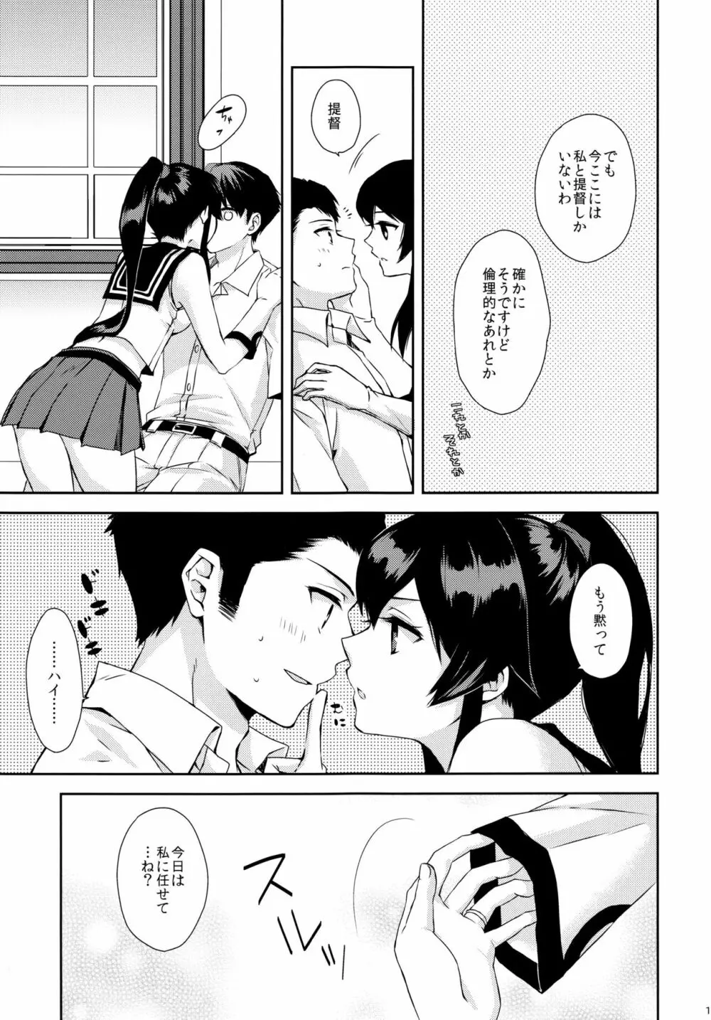ヨルヤハギ~提督とひみつのソファ情事~ Page.14