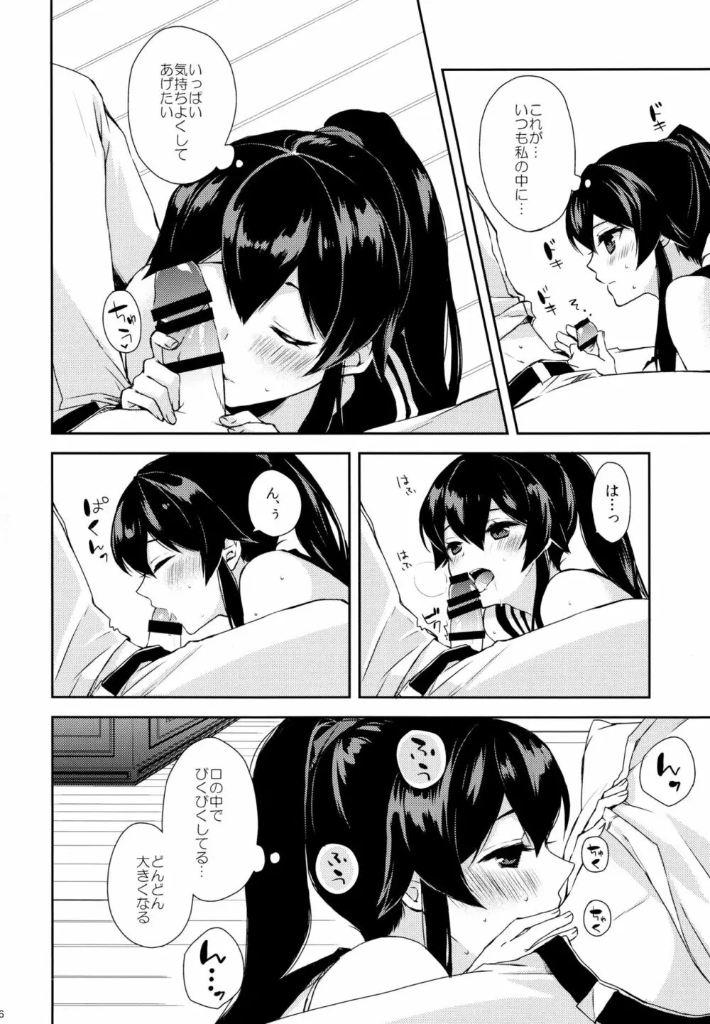 ヨルヤハギ~提督とひみつのソファ情事~ Page.15
