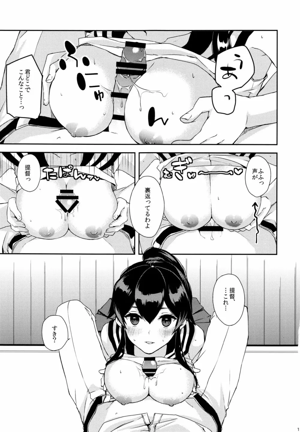 ヨルヤハギ~提督とひみつのソファ情事~ Page.18