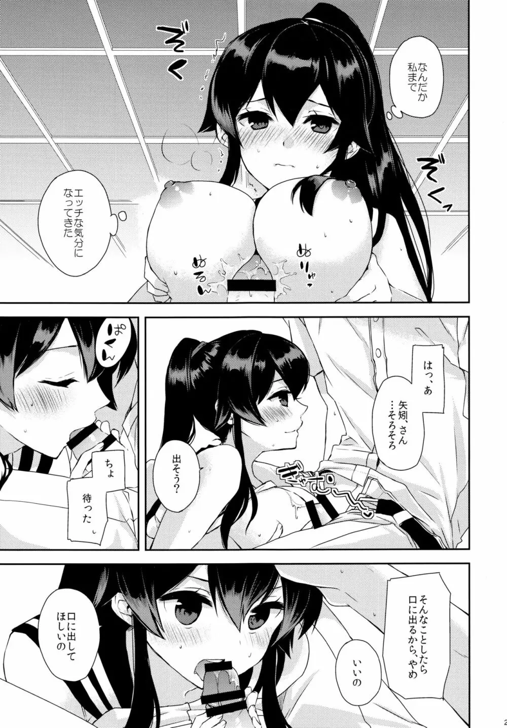 ヨルヤハギ~提督とひみつのソファ情事~ Page.20