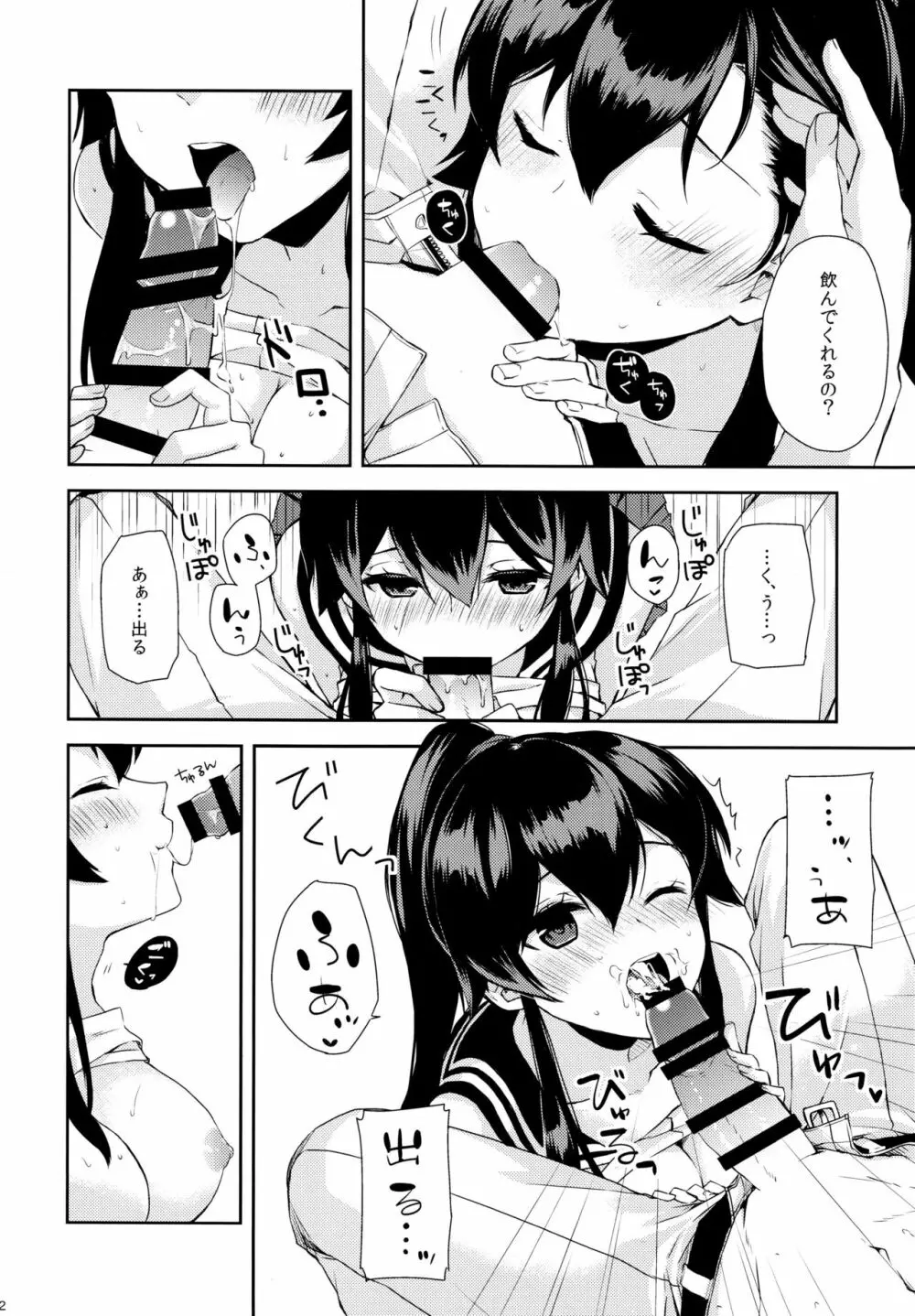 ヨルヤハギ~提督とひみつのソファ情事~ Page.21