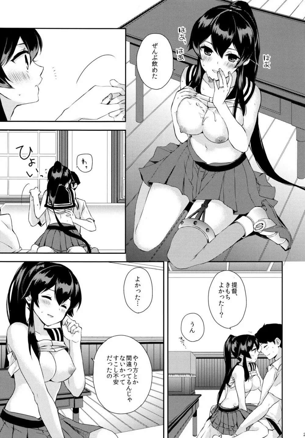 ヨルヤハギ~提督とひみつのソファ情事~ Page.22