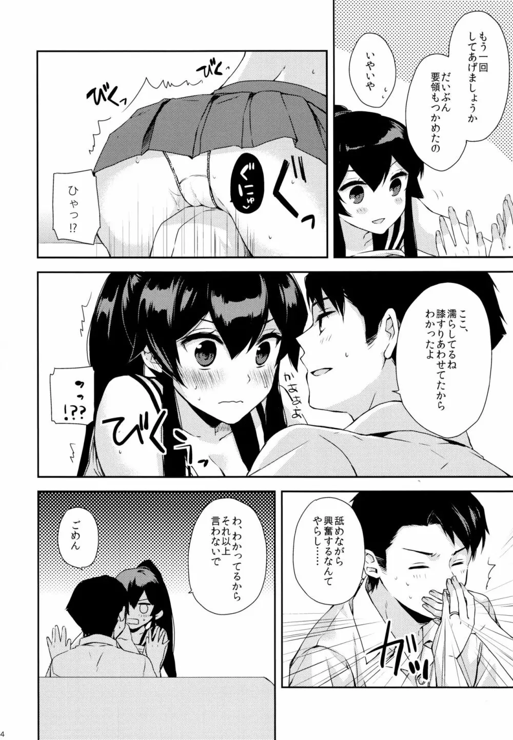 ヨルヤハギ~提督とひみつのソファ情事~ Page.23