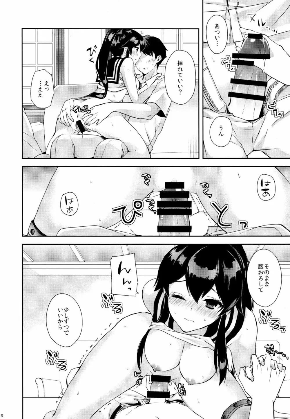 ヨルヤハギ~提督とひみつのソファ情事~ Page.25
