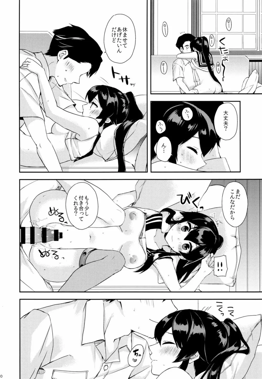ヨルヤハギ~提督とひみつのソファ情事~ Page.29