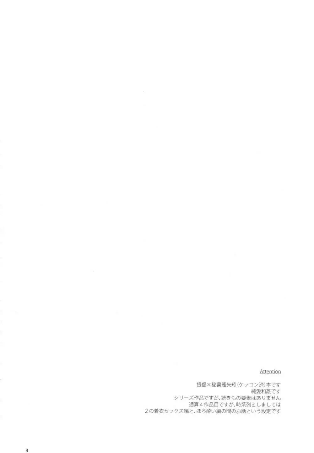 ヨルヤハギ~提督とひみつのソファ情事~ Page.3