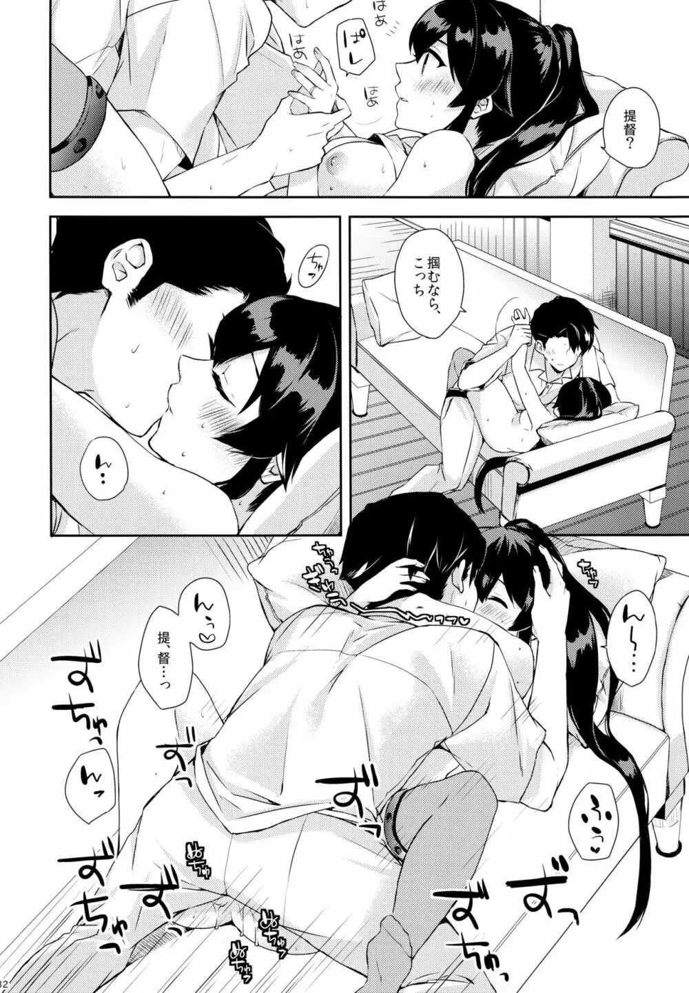 ヨルヤハギ~提督とひみつのソファ情事~ Page.31