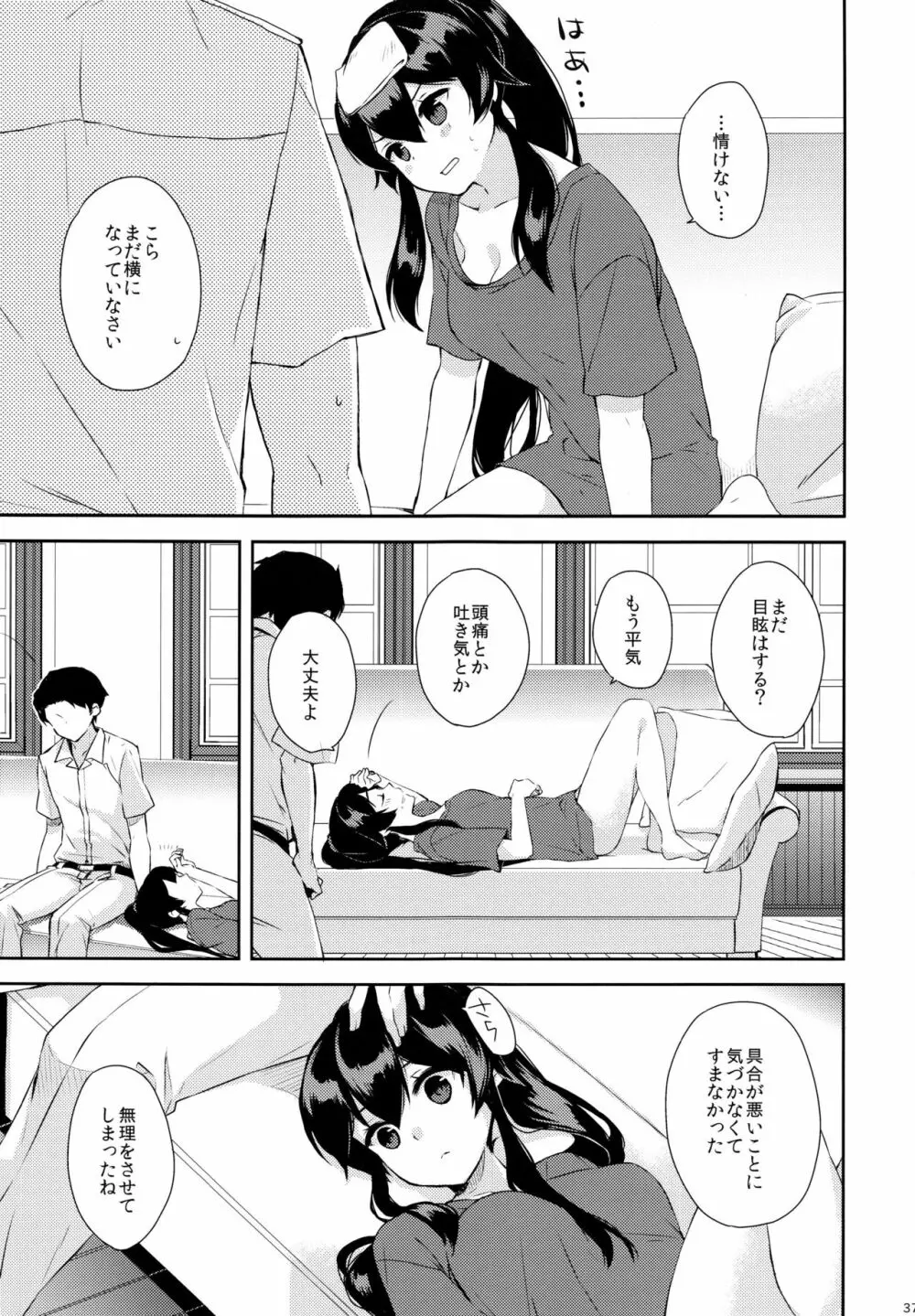 ヨルヤハギ~提督とひみつのソファ情事~ Page.36