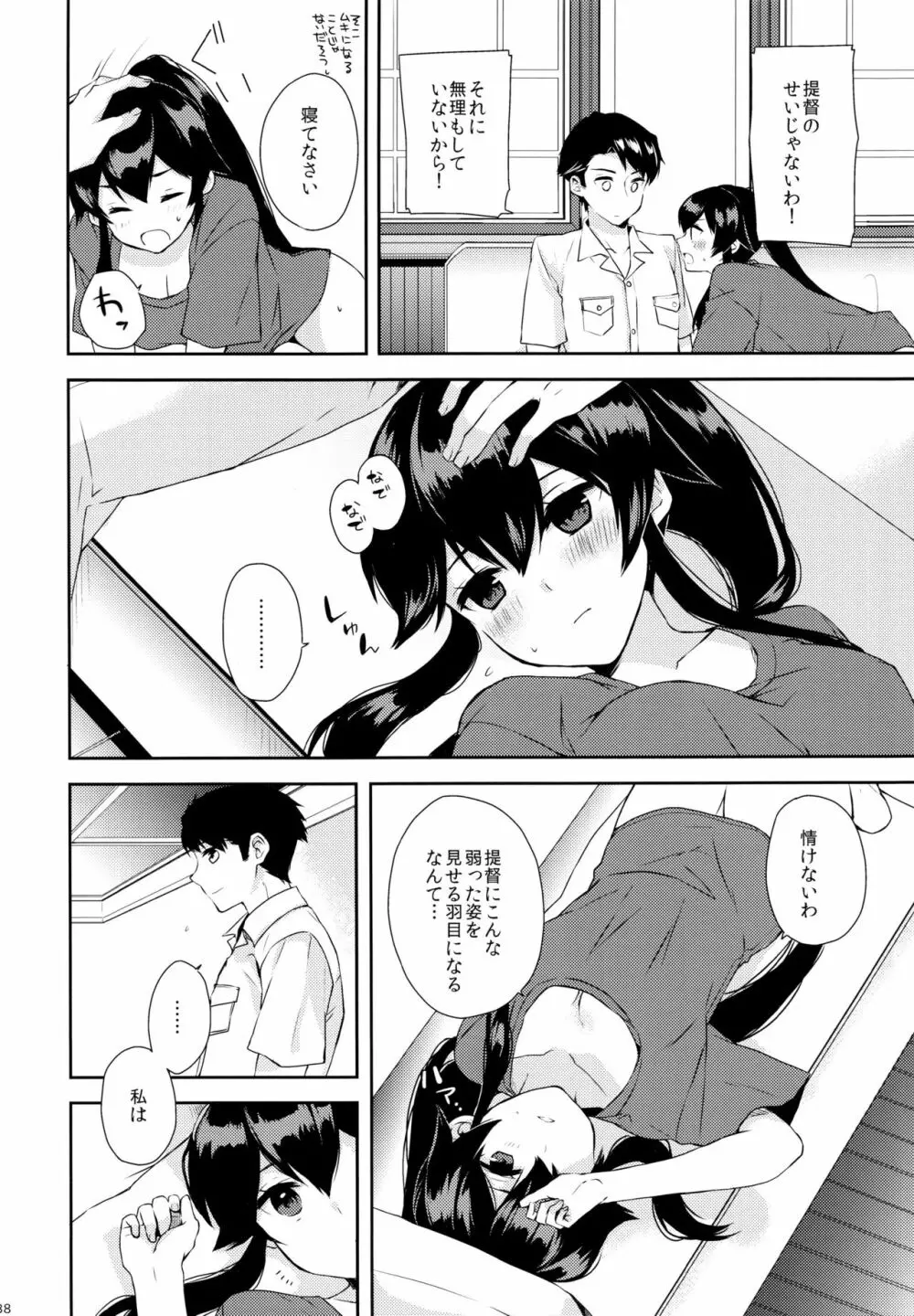 ヨルヤハギ~提督とひみつのソファ情事~ Page.37