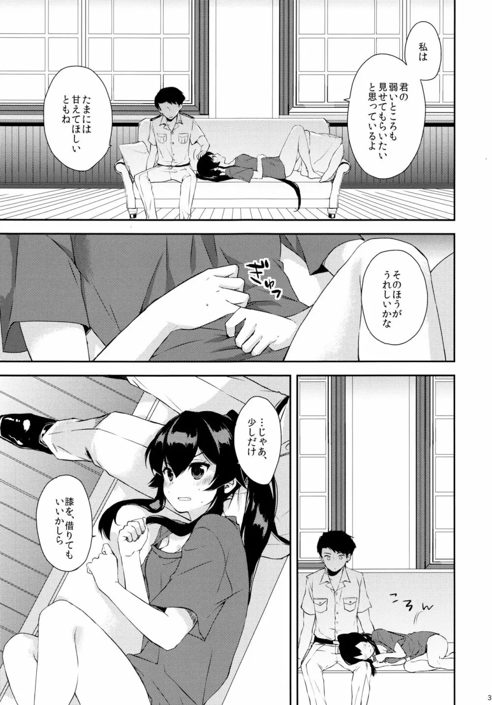ヨルヤハギ~提督とひみつのソファ情事~ Page.38