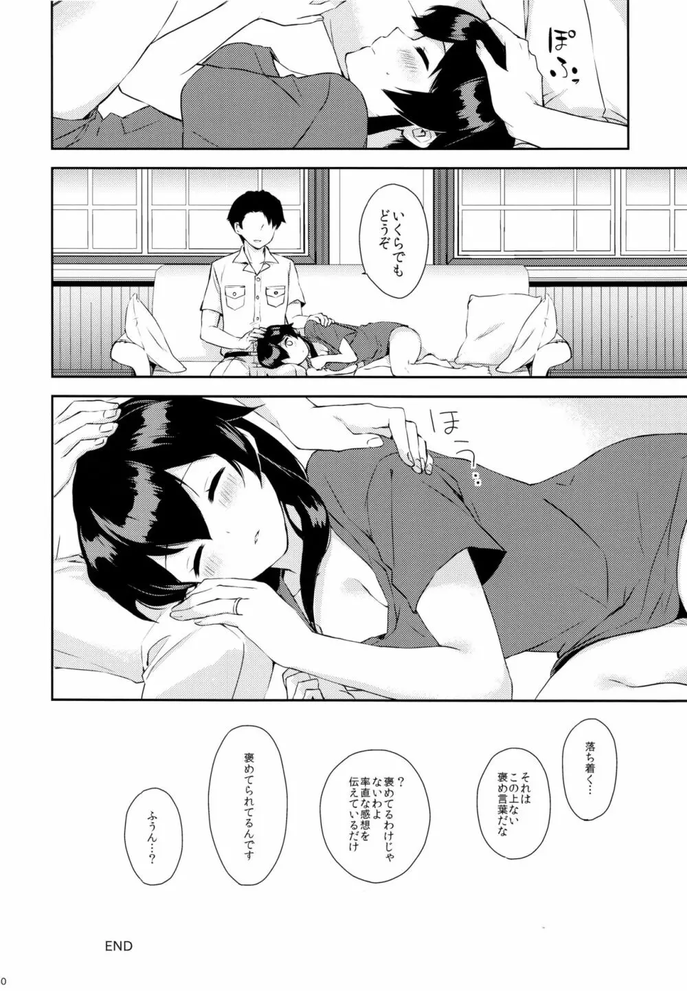 ヨルヤハギ~提督とひみつのソファ情事~ Page.39