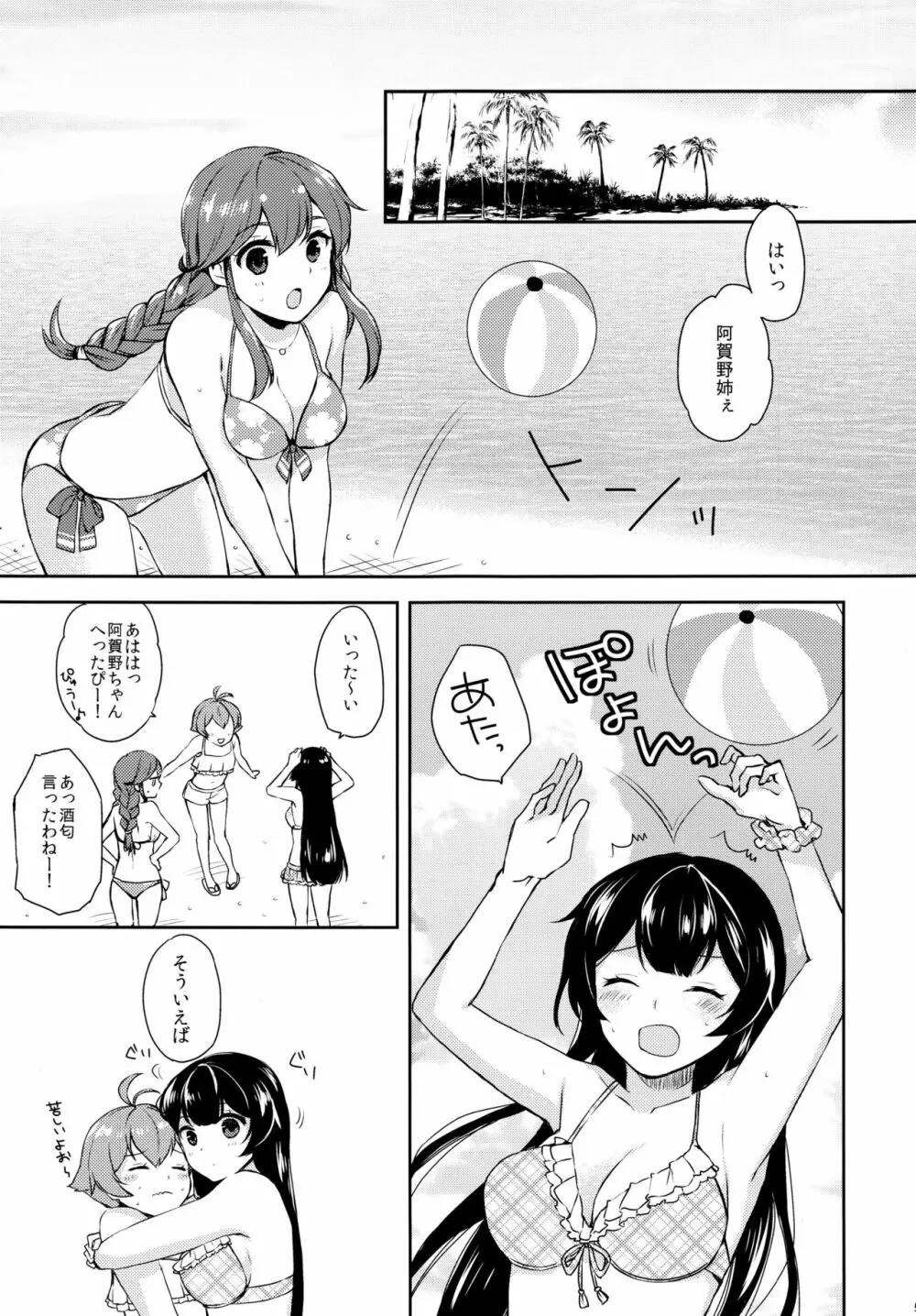 ヨルヤハギ~提督とひみつのソファ情事~ Page.4