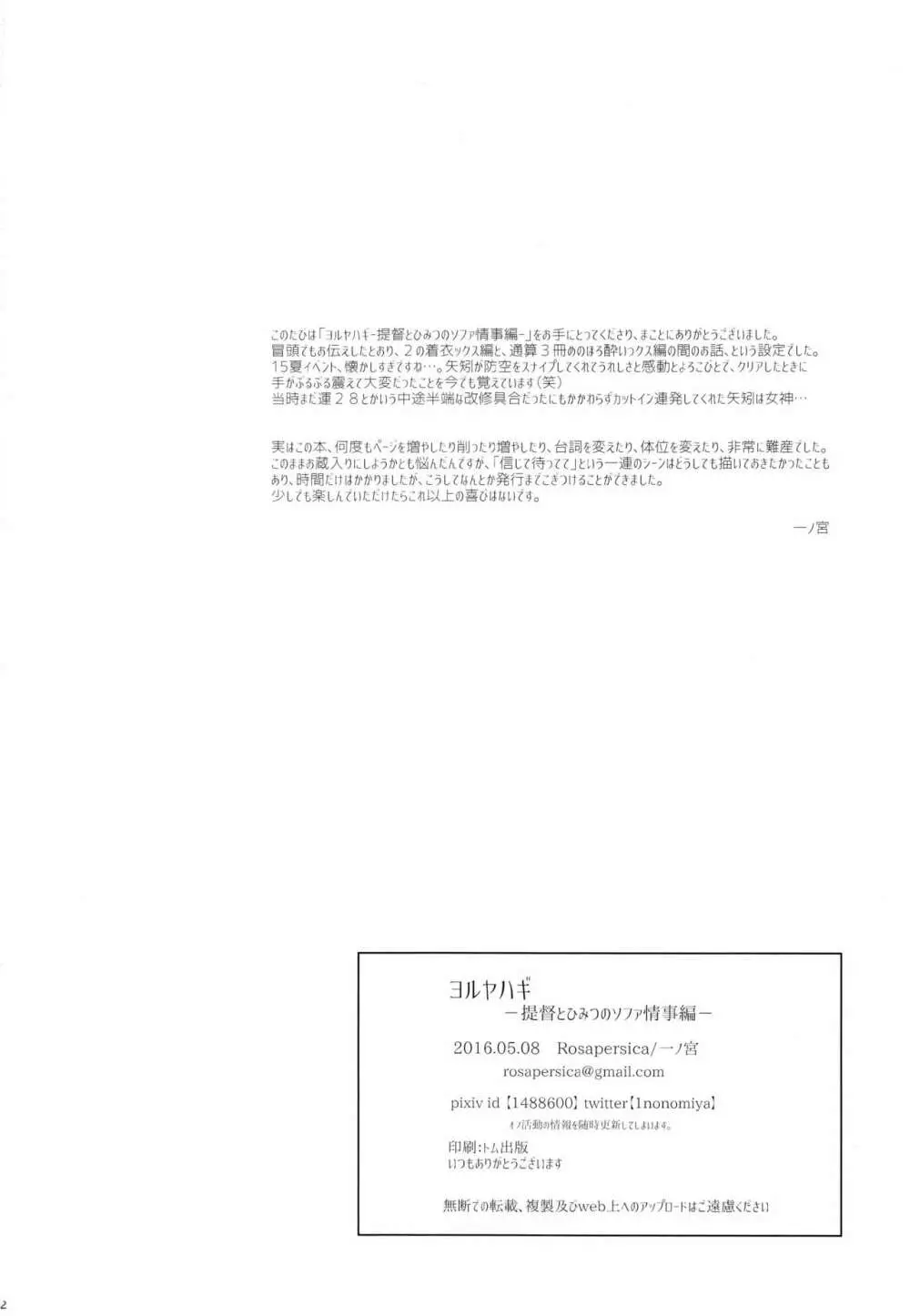 ヨルヤハギ~提督とひみつのソファ情事~ Page.41