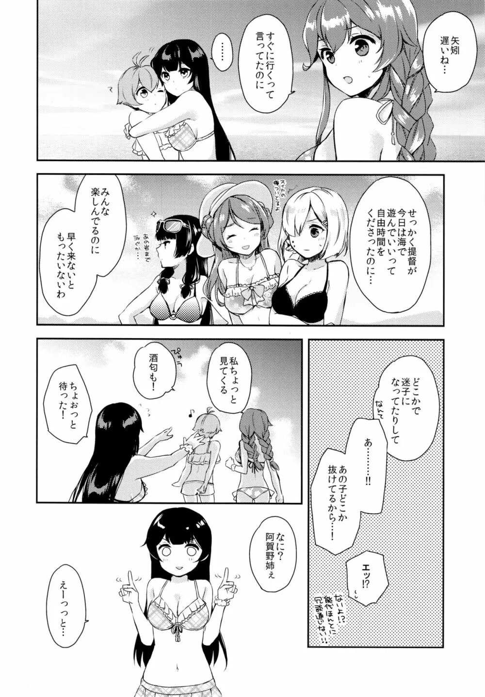 ヨルヤハギ~提督とひみつのソファ情事~ Page.5