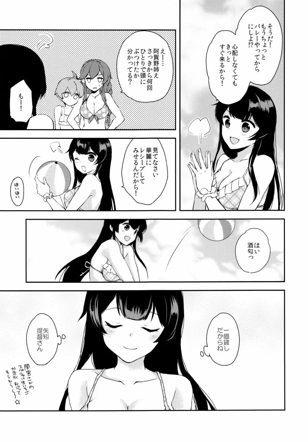 ヨルヤハギ~提督とひみつのソファ情事~ Page.6