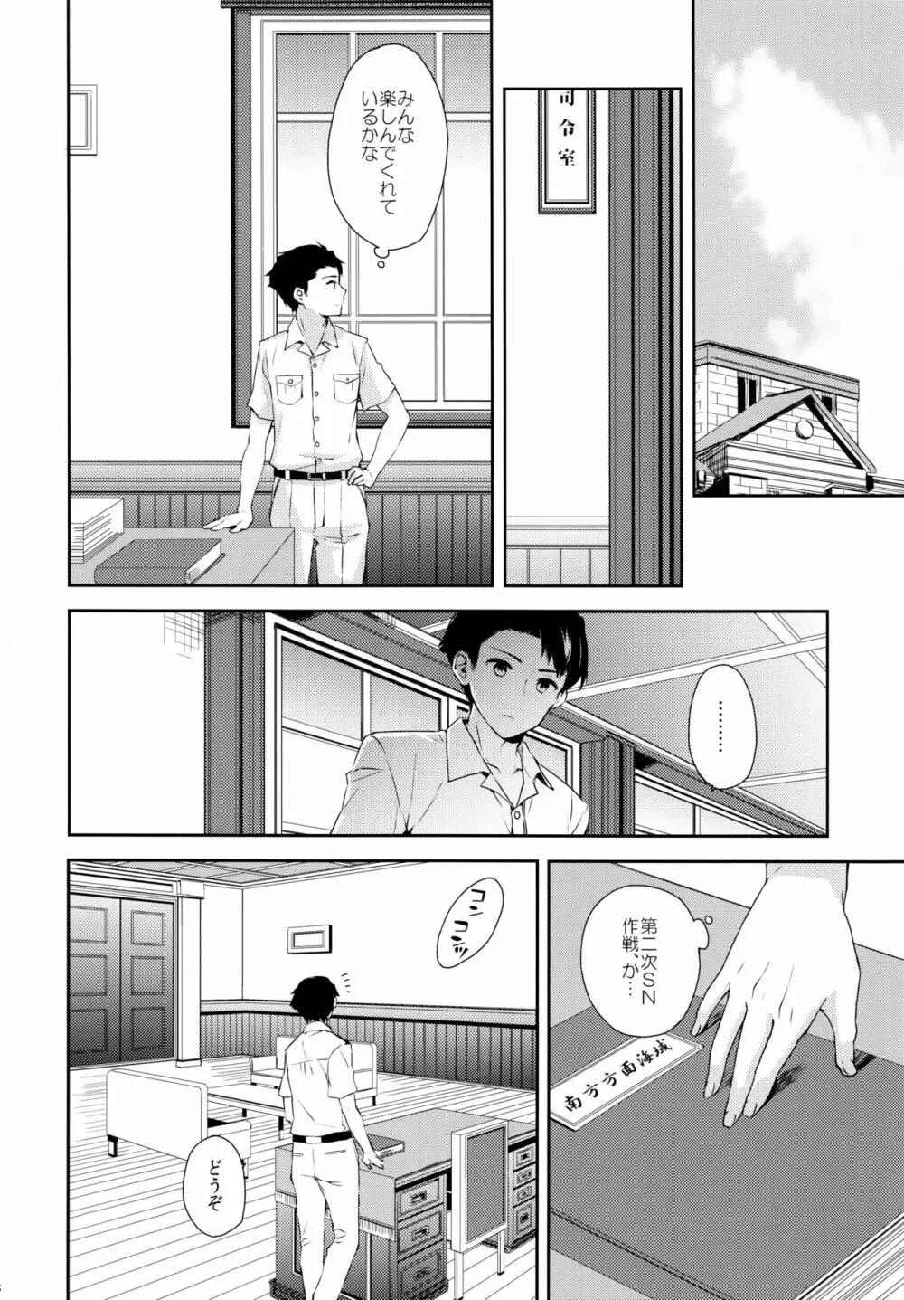 ヨルヤハギ~提督とひみつのソファ情事~ Page.7
