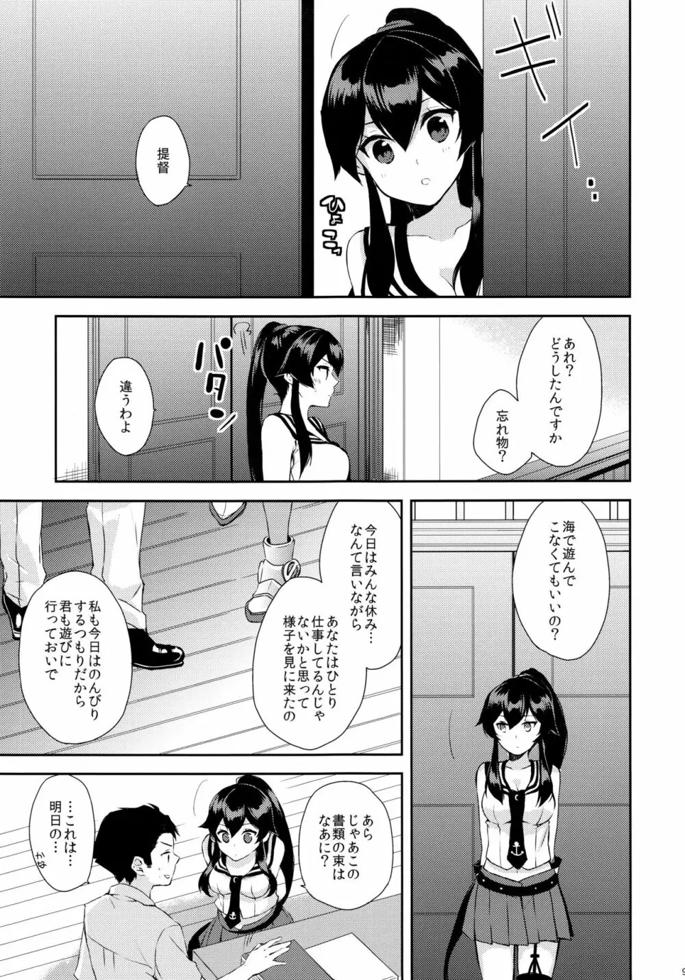 ヨルヤハギ~提督とひみつのソファ情事~ Page.8