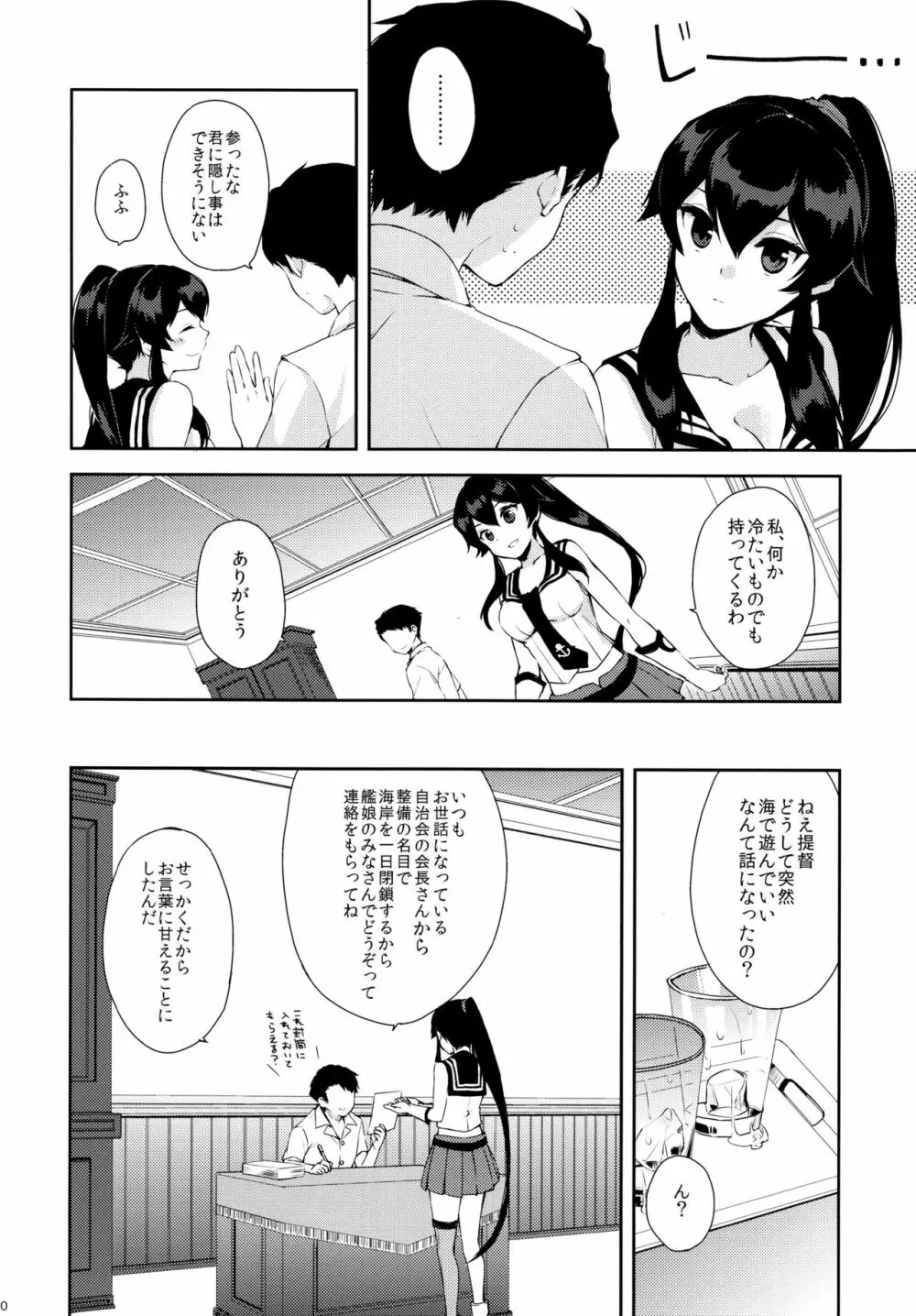 ヨルヤハギ~提督とひみつのソファ情事~ Page.9