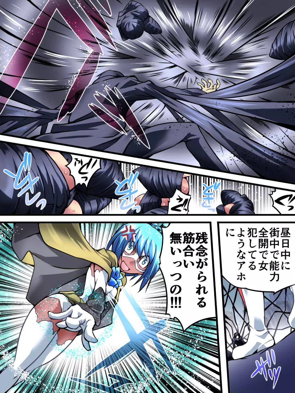スーパーヒロイン誘拐陵辱VI Page.4