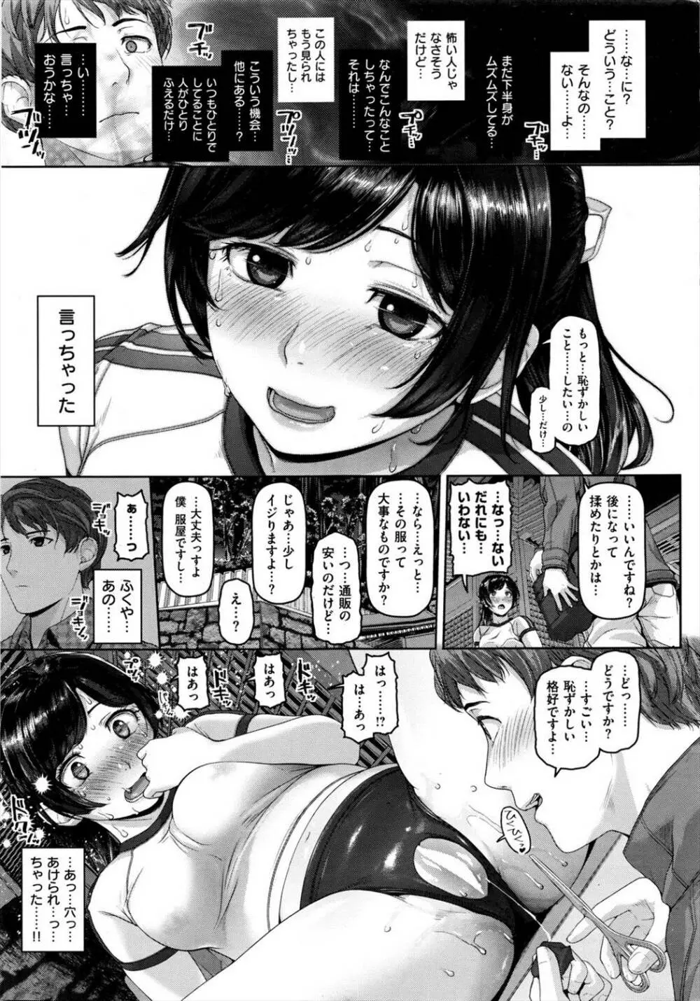 壊れたがりの紺色 Page.7