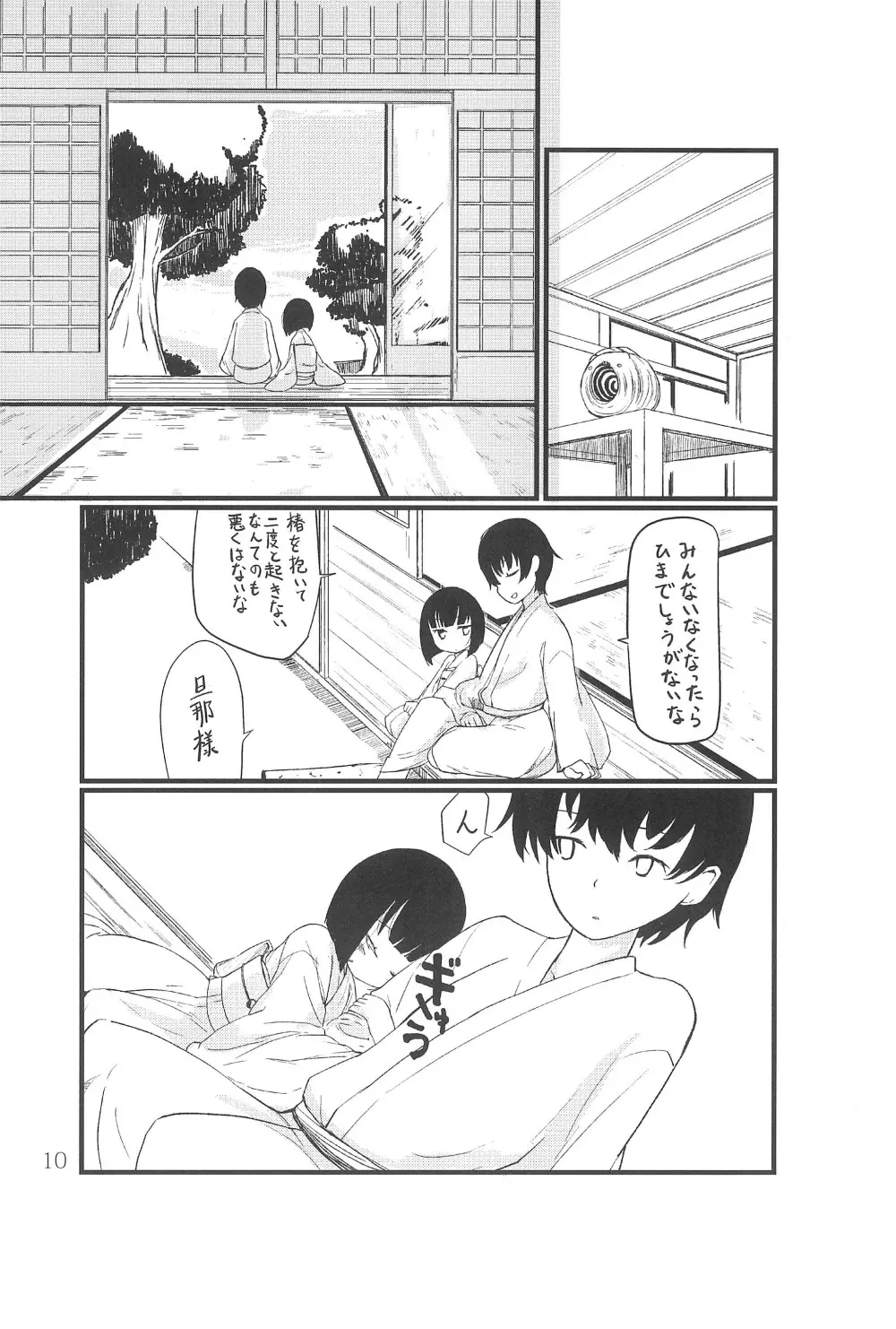 ひとかた Page.10