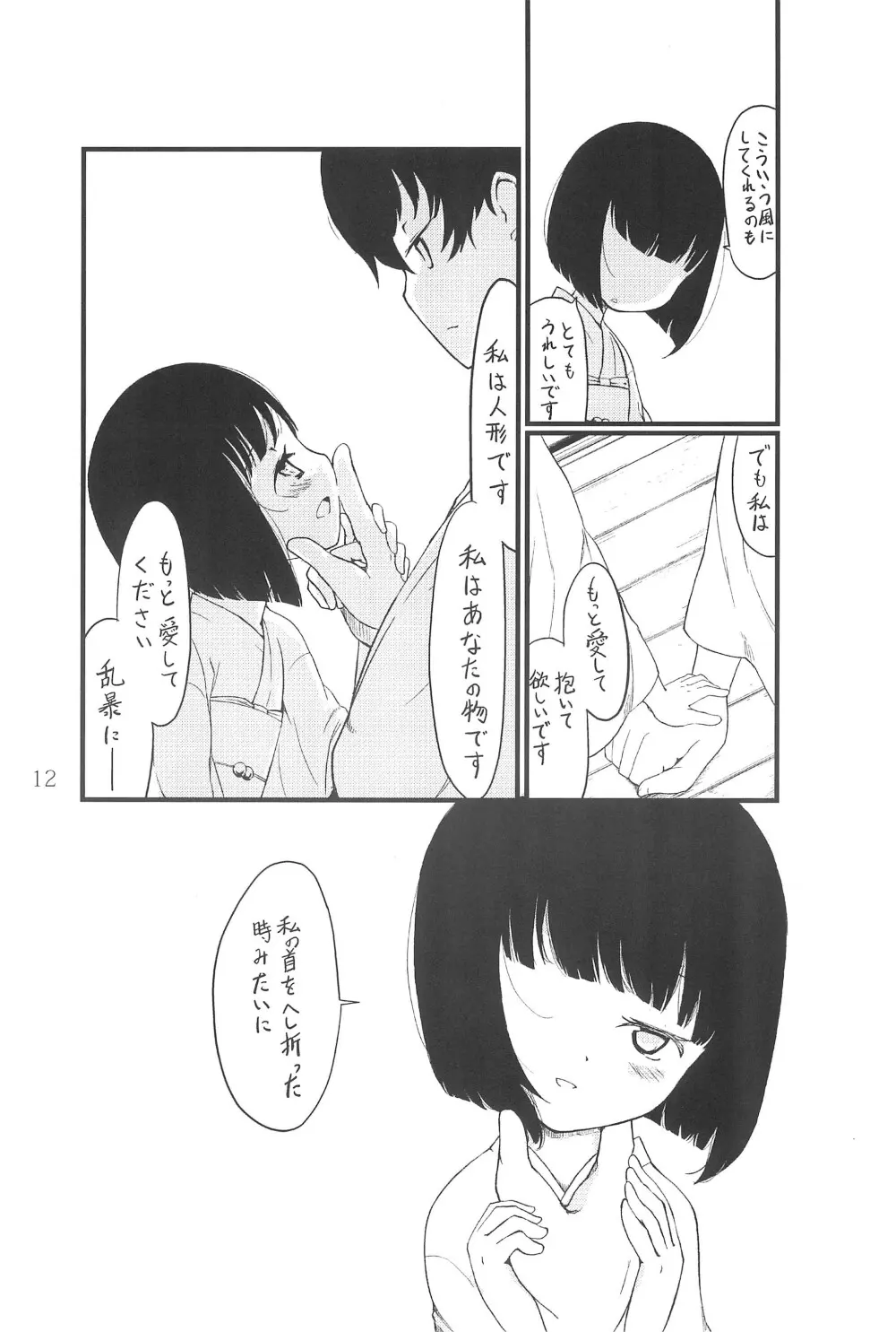 ひとかた Page.12