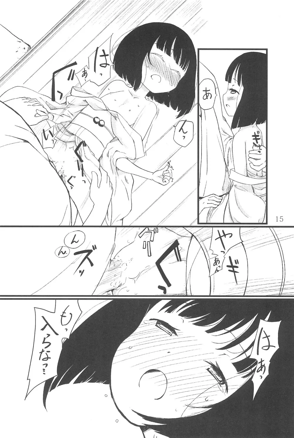 ひとかた Page.15