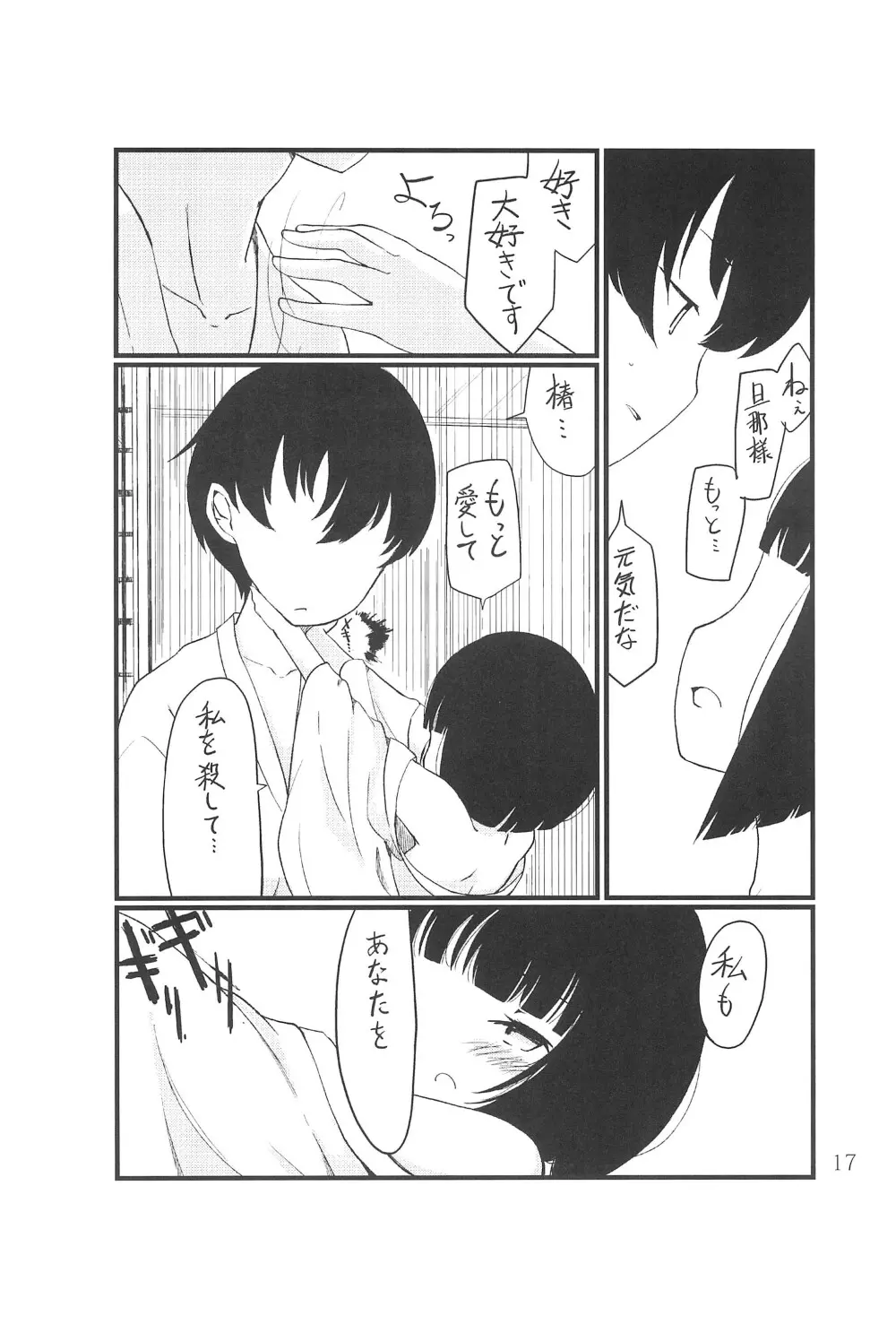 ひとかた Page.17