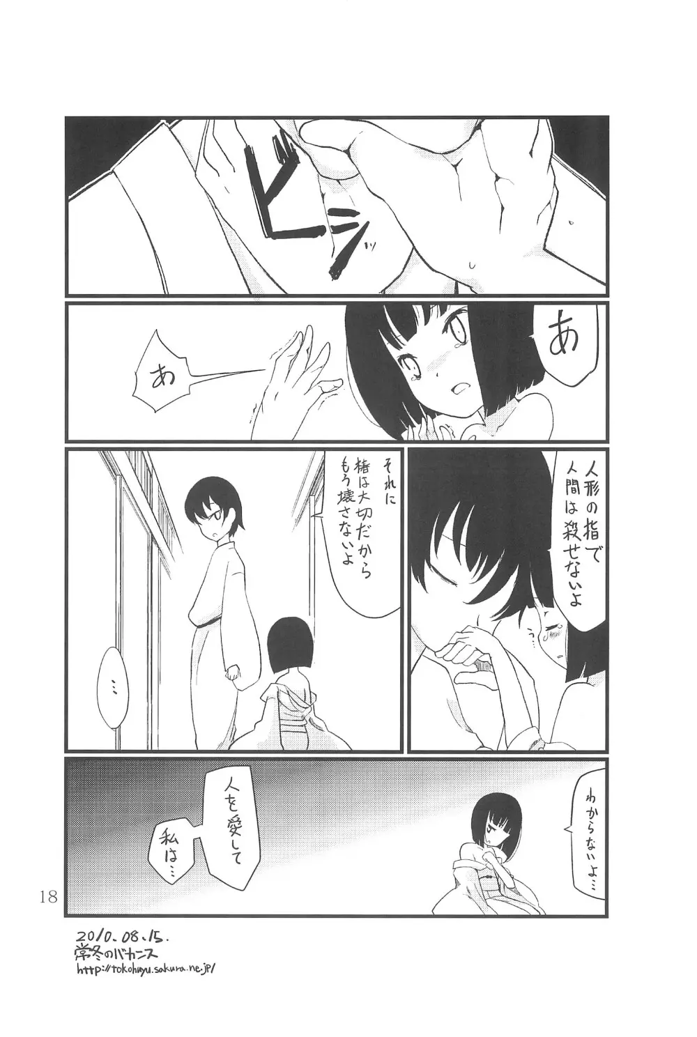 ひとかた Page.18