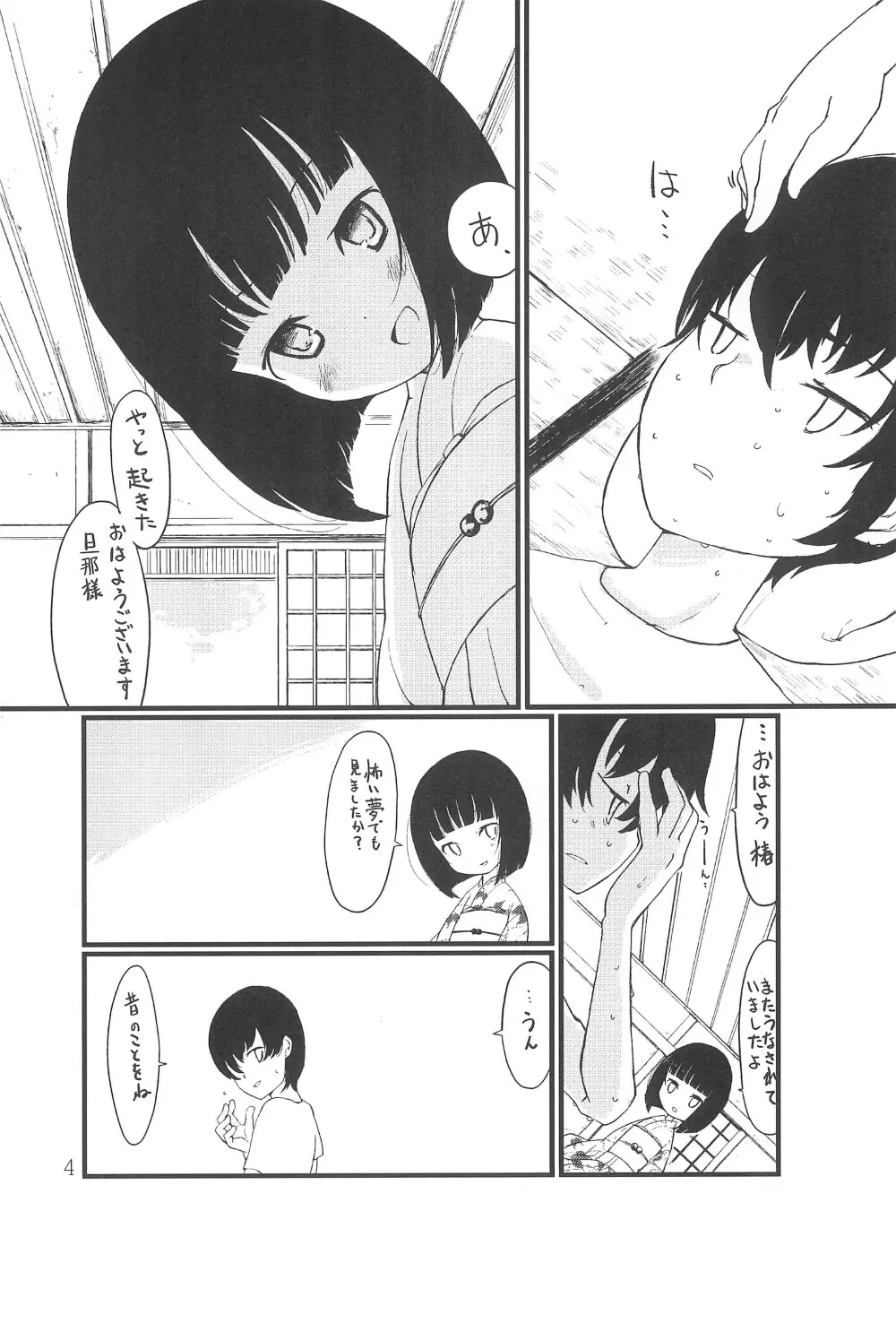 ひとかた Page.4