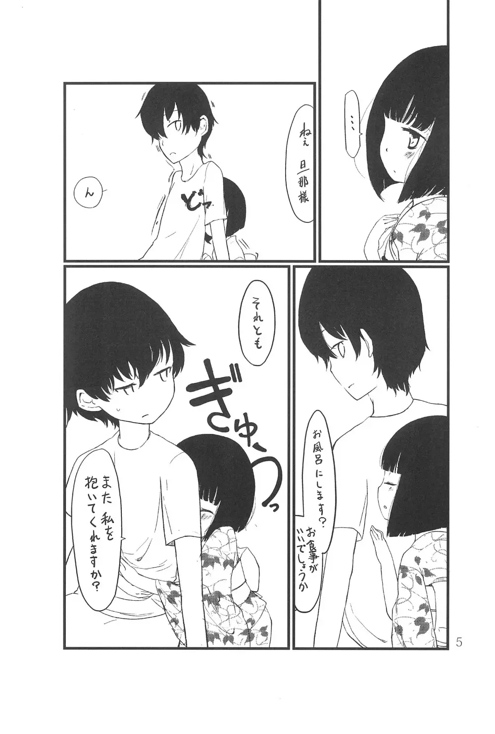 ひとかた Page.5