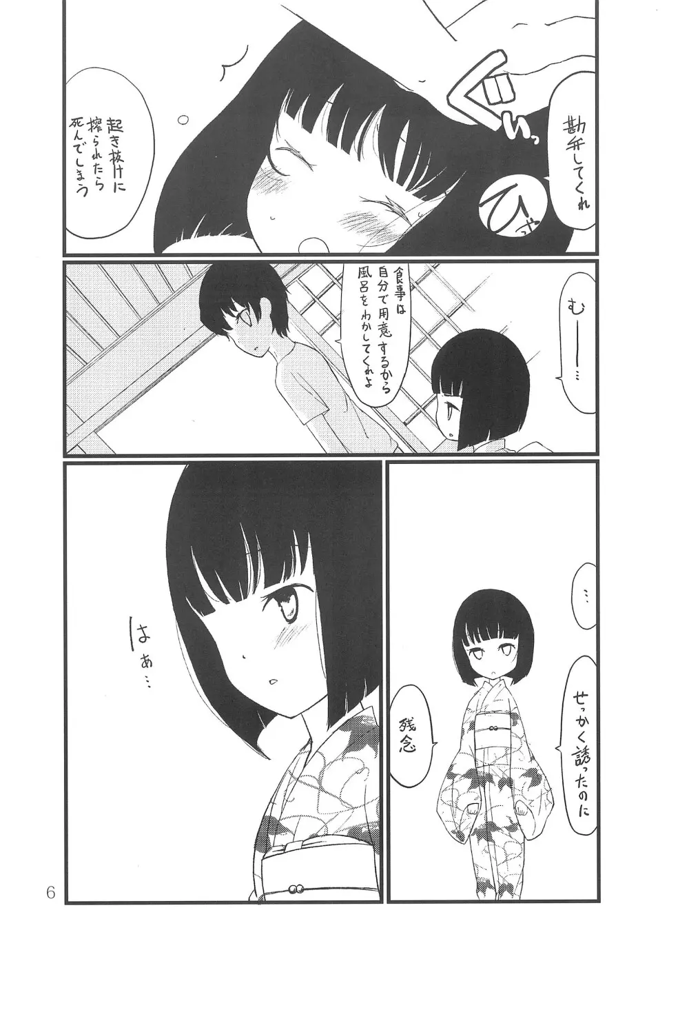 ひとかた Page.6