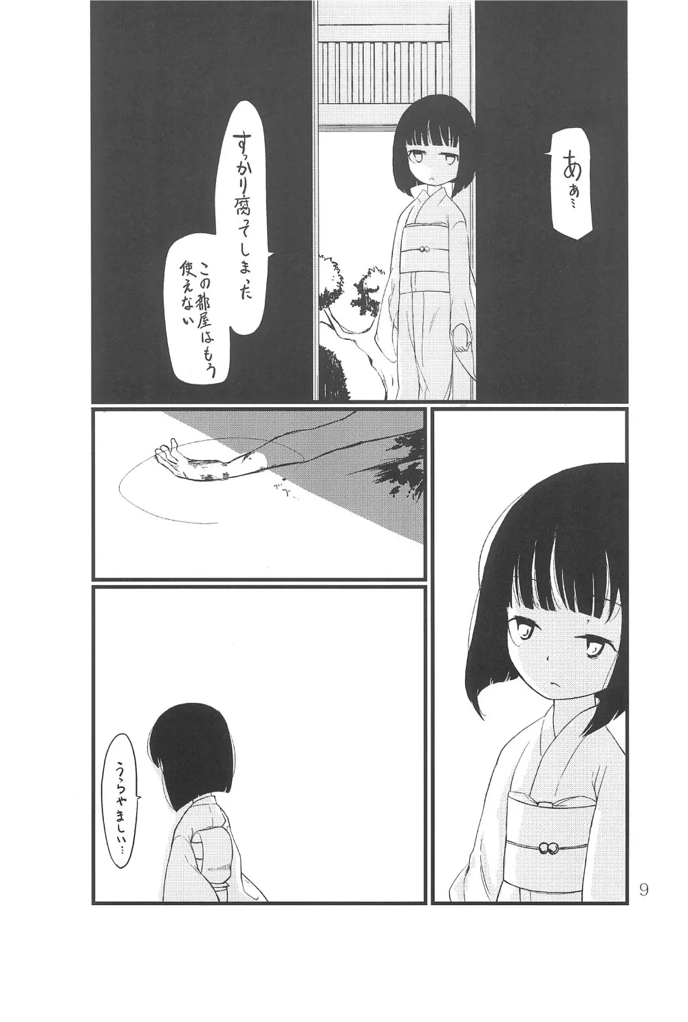 ひとかた Page.9