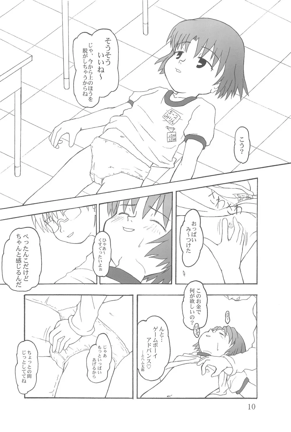 本当にあったらエロい話 Page.10