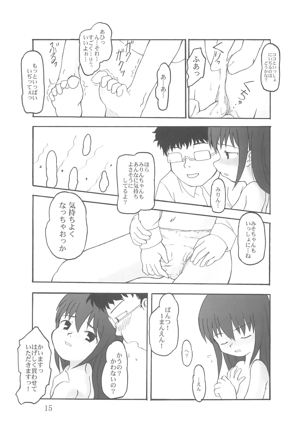 本当にあったらエロい話 Page.15