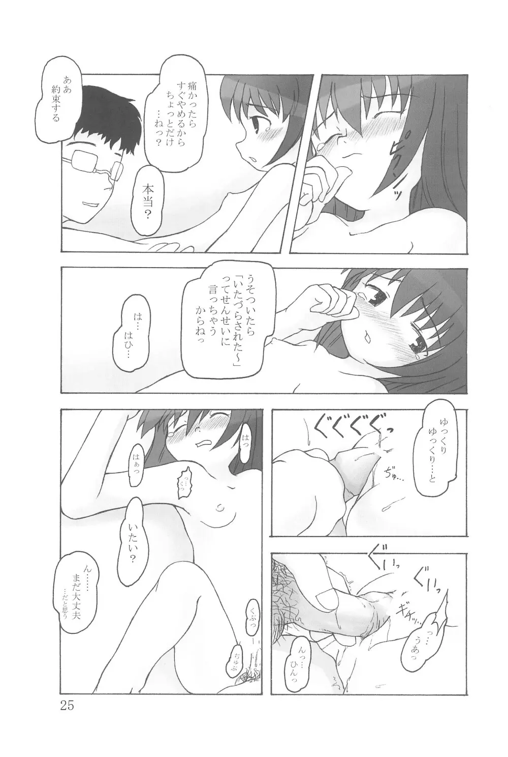 本当にあったらエロい話 Page.25