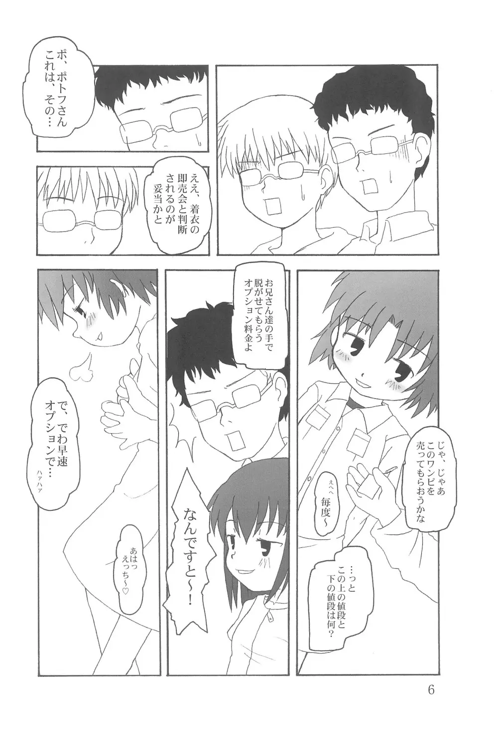 本当にあったらエロい話 Page.6