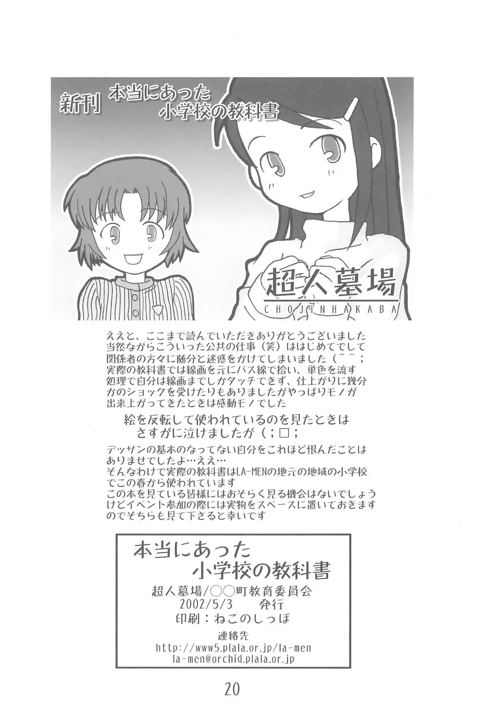 本当にあった小学校の教科書 Page.20