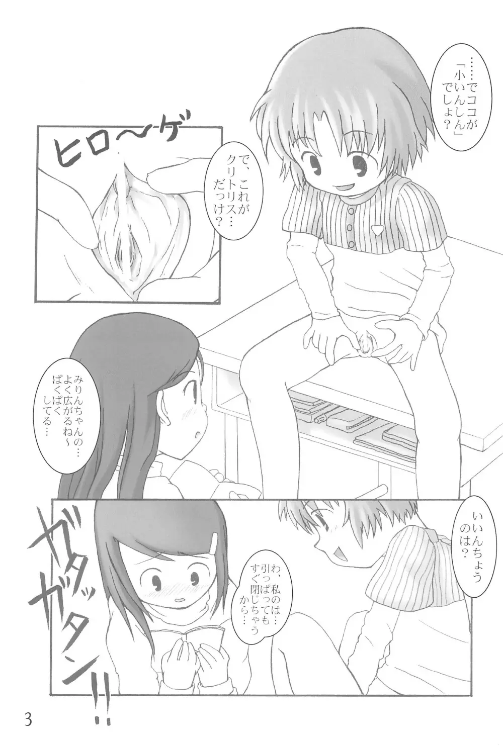 本当にあった小学校の教科書 Page.3