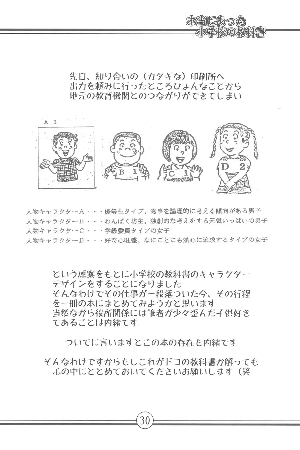 本当にあった小学校の教科書 Page.30