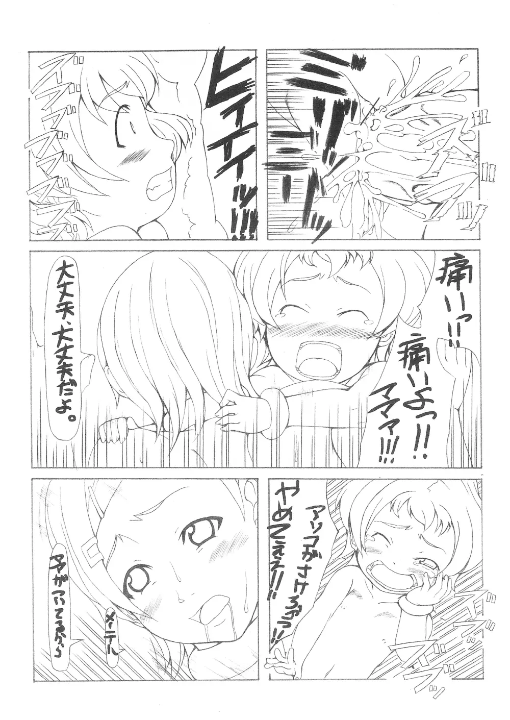 交響詩篇エウレカセブン Page.14