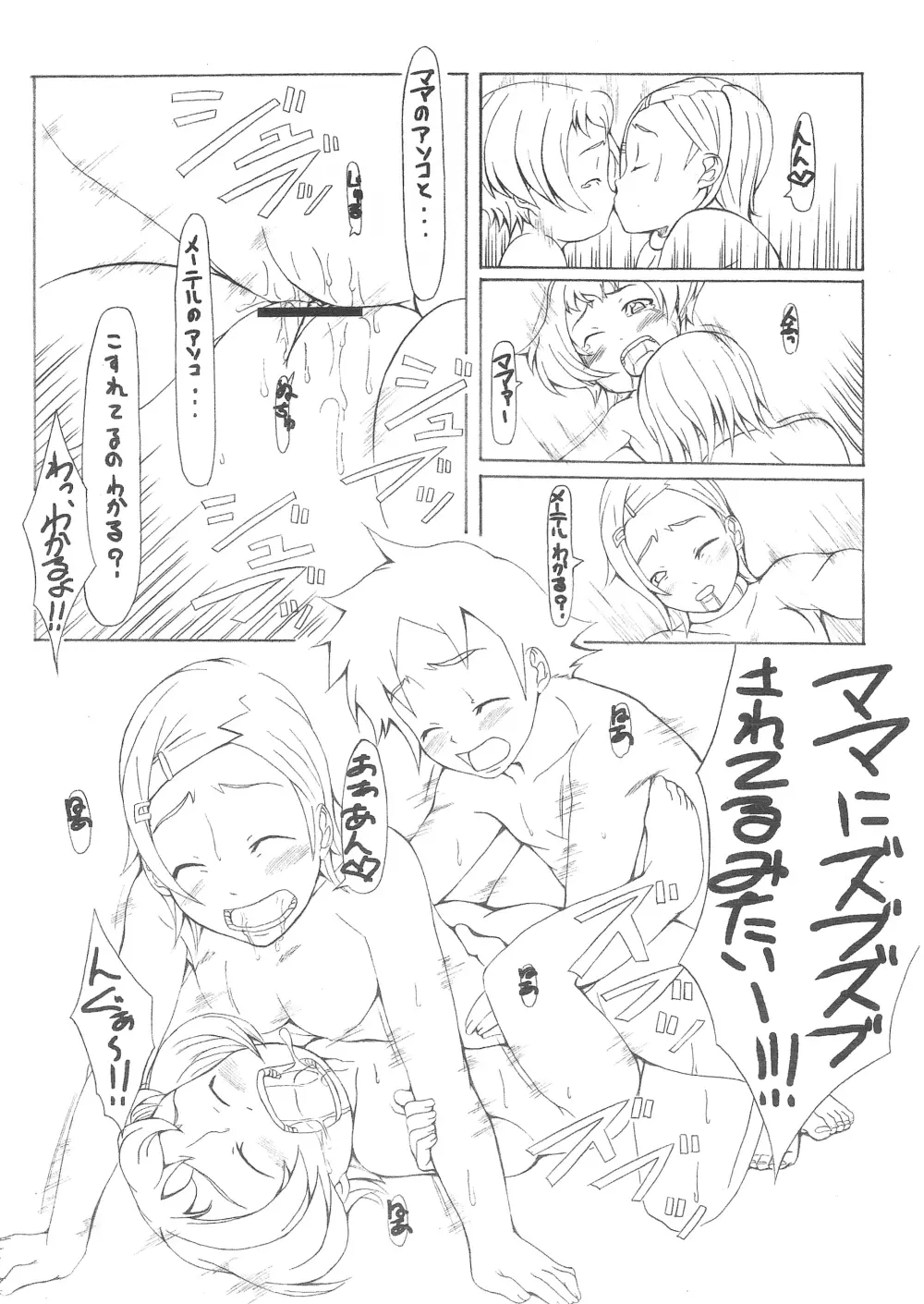 交響詩篇エウレカセブン Page.15