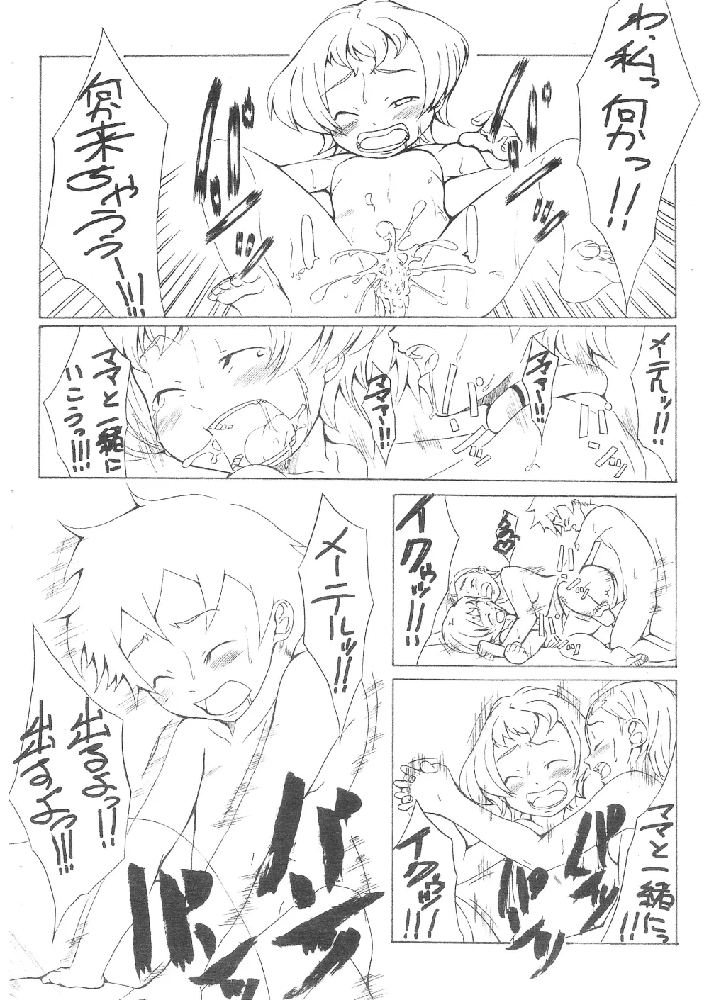 交響詩篇エウレカセブン Page.17