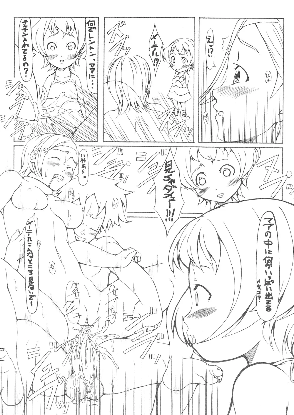 交響詩篇エウレカセブン Page.6